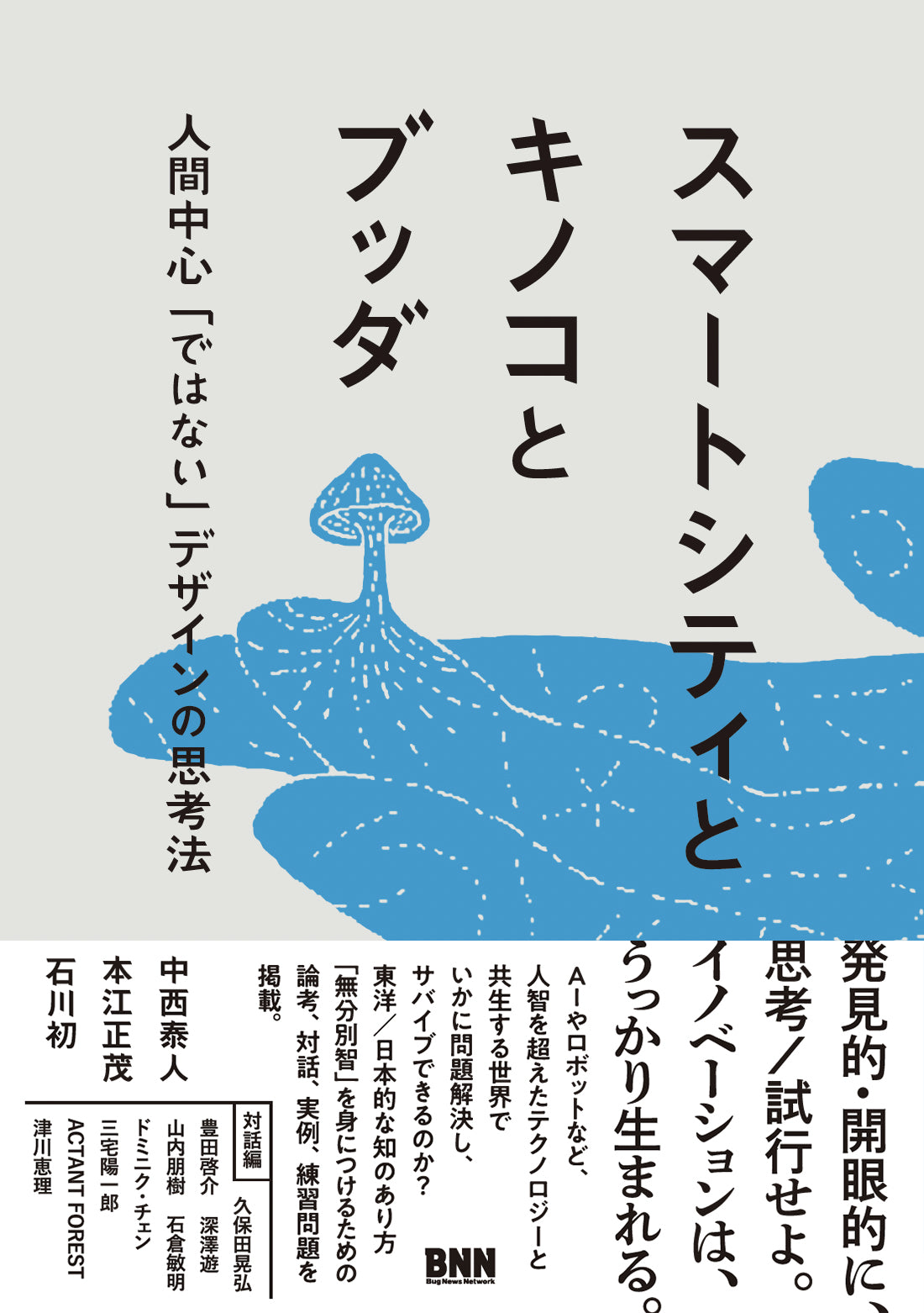 デザインスタディーズ | 株式会社ビー・エヌ・エヌ