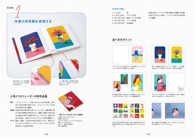 作品集のつくりかた　アートブック、ZINE、ポートフォリオ... 作品を魅力的に見せる編集デザインのコツ