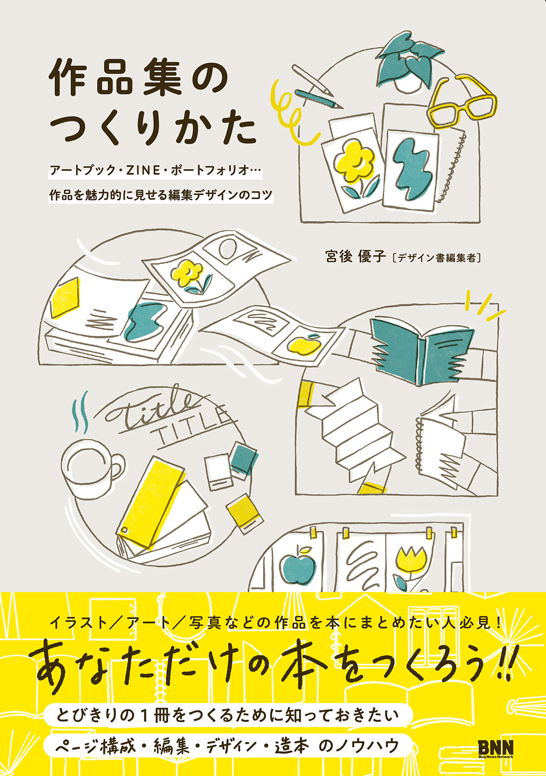 グラフィックデザイン | 株式会社ビー・エヌ・エヌ