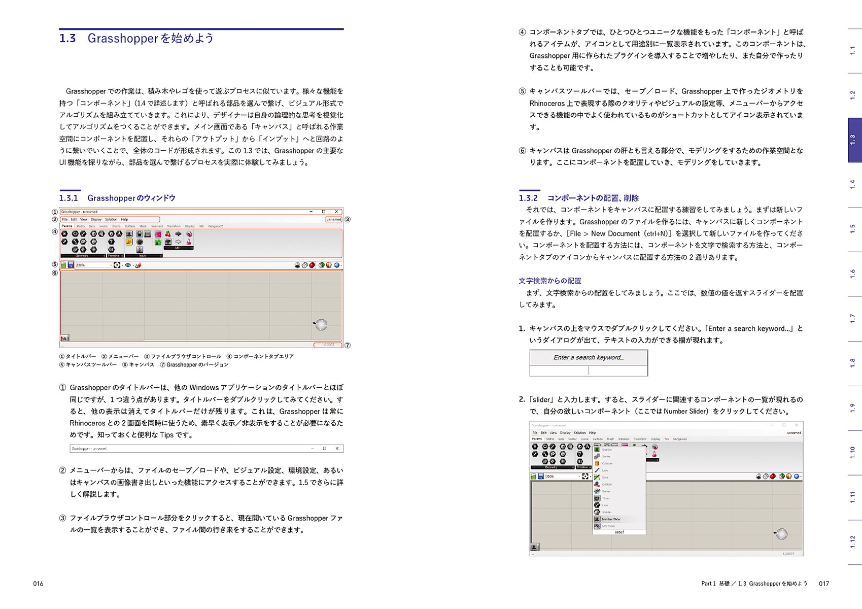 Parametric Design with Grasshopper ［改訂第3版］ | 株式会社ビー 