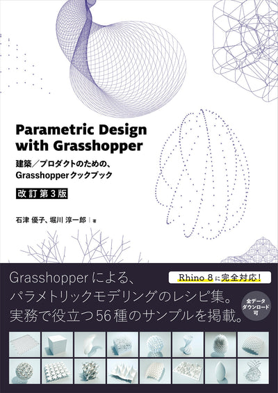 【セール】Parametric Design with Grasshopper  ［改訂第3版］