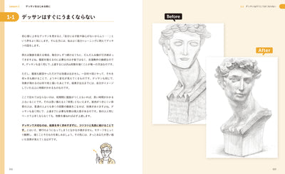 ビフォーアフター 伝わるデッサンの授業