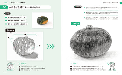 ビフォーアフター 伝わるデッサンの授業