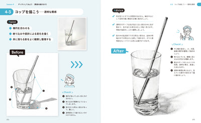 ビフォーアフター 伝わるデッサンの授業