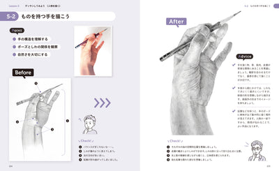 ビフォーアフター 伝わるデッサンの授業