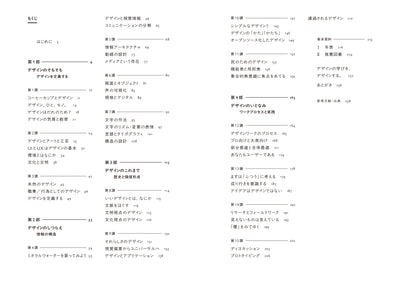 【セール】はじまりのデザイン学
