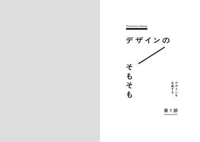 【セール】はじまりのデザイン学