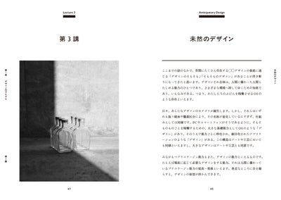 【セール】はじまりのデザイン学