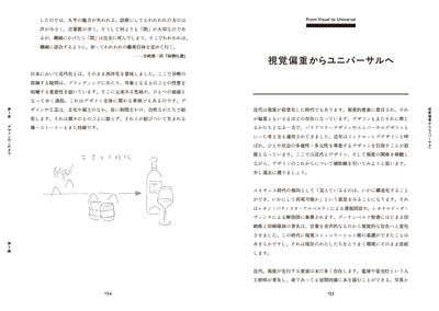 【セール】はじまりのデザイン学