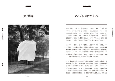 【セール】はじまりのデザイン学