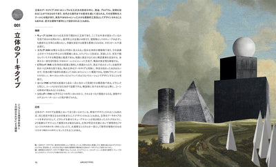 【セール】建築アイデア大全100　未来を形づくる、創造的な手法と思想