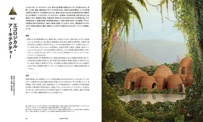 【セール】建築アイデア大全100　未来を形づくる、創造的な手法と思想