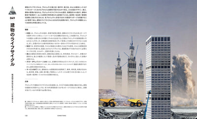 【セール】建築アイデア大全100　未来を形づくる、創造的な手法と思想