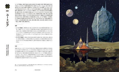 【セール】建築アイデア大全100　未来を形づくる、創造的な手法と思想