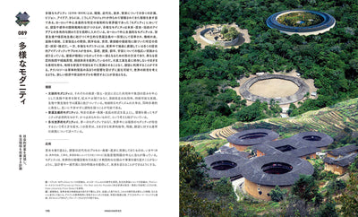 【セール】建築アイデア大全100　未来を形づくる、創造的な手法と思想