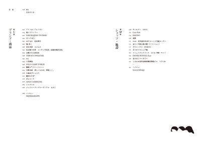 【セール】地域とつながり、生まれるデザイン。
