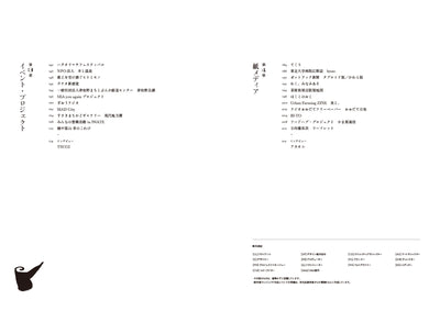 【セール】地域とつながり、生まれるデザイン。