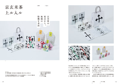 【セール】地域とつながり、生まれるデザイン。