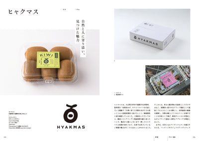 地域とつながり、生まれるデザイン。