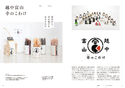 【セール】地域とつながり、生まれるデザイン。