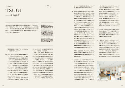 【セール】地域とつながり、生まれるデザイン。