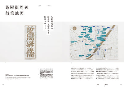 【セール】地域とつながり、生まれるデザイン。