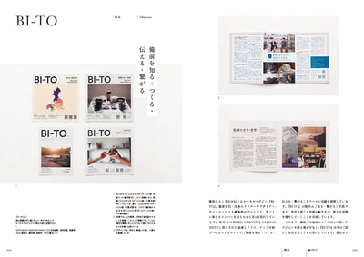 【セール】地域とつながり、生まれるデザイン。