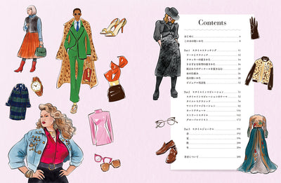 【セール】はじめてのファッションスケッチ　多彩なスタイルを学び、ボディポジティブに描く