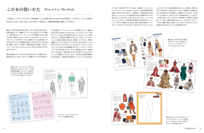 【セール】はじめてのファッションスケッチ　多彩なスタイルを学び、ボディポジティブに描く