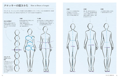 【セール】はじめてのファッションスケッチ　多彩なスタイルを学び、ボディポジティブに描く