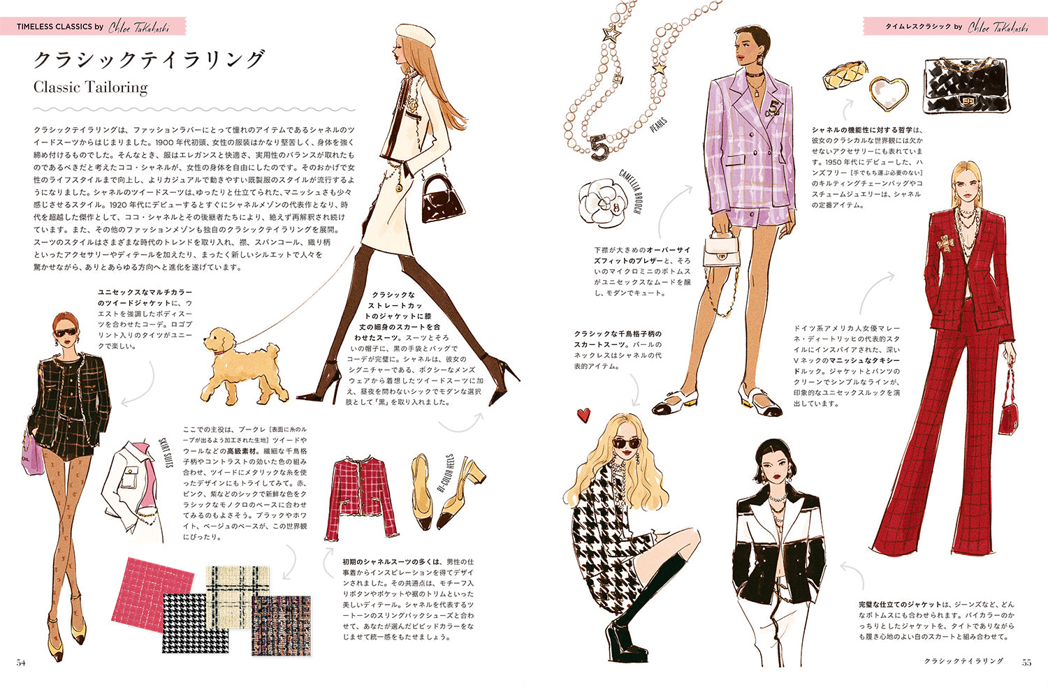 はじめてのファッションスケッチ 多彩なスタイルを学び、ボディ