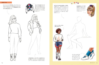 【セール】はじめてのファッションスケッチ　多彩なスタイルを学び、ボディポジティブに描く