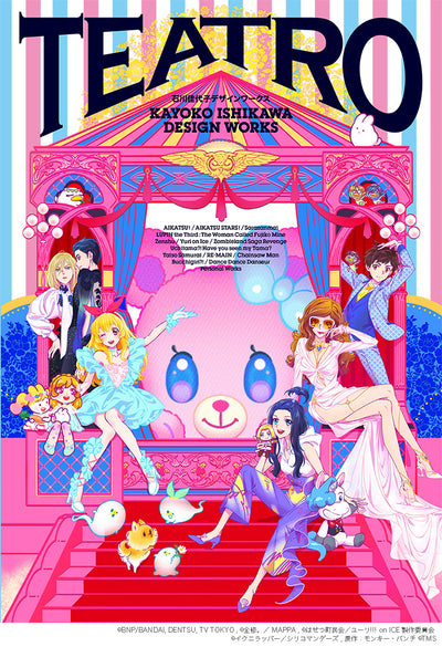 石川佳代子デザインワークス TEATRO