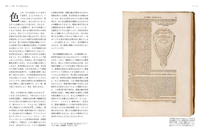 【セール】色の歴史図鑑