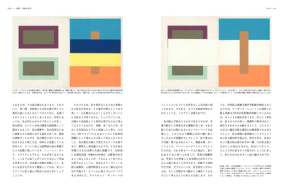 【セール】色の歴史図鑑