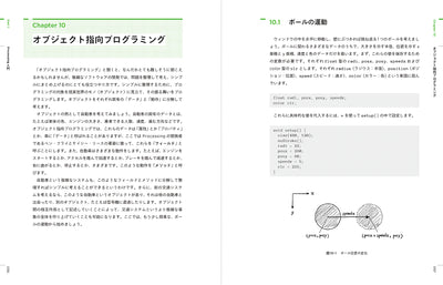 Processing で作って学ぶ、コンピュータシミュレーション入門