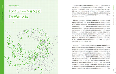 Processing で作って学ぶ、コンピュータシミュレーション入門