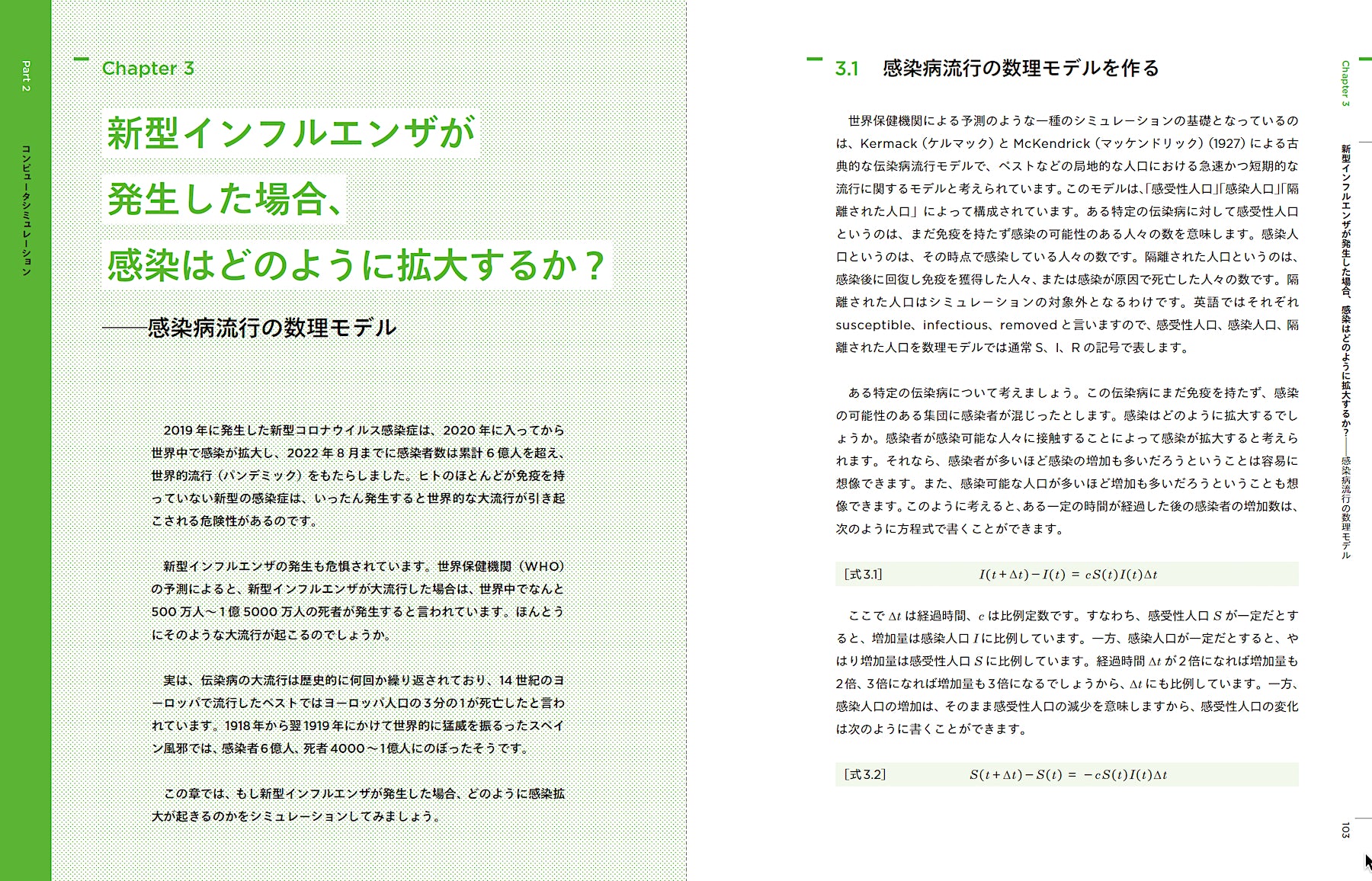 Processing で作って学ぶ、コンピュータシミュレーション入門