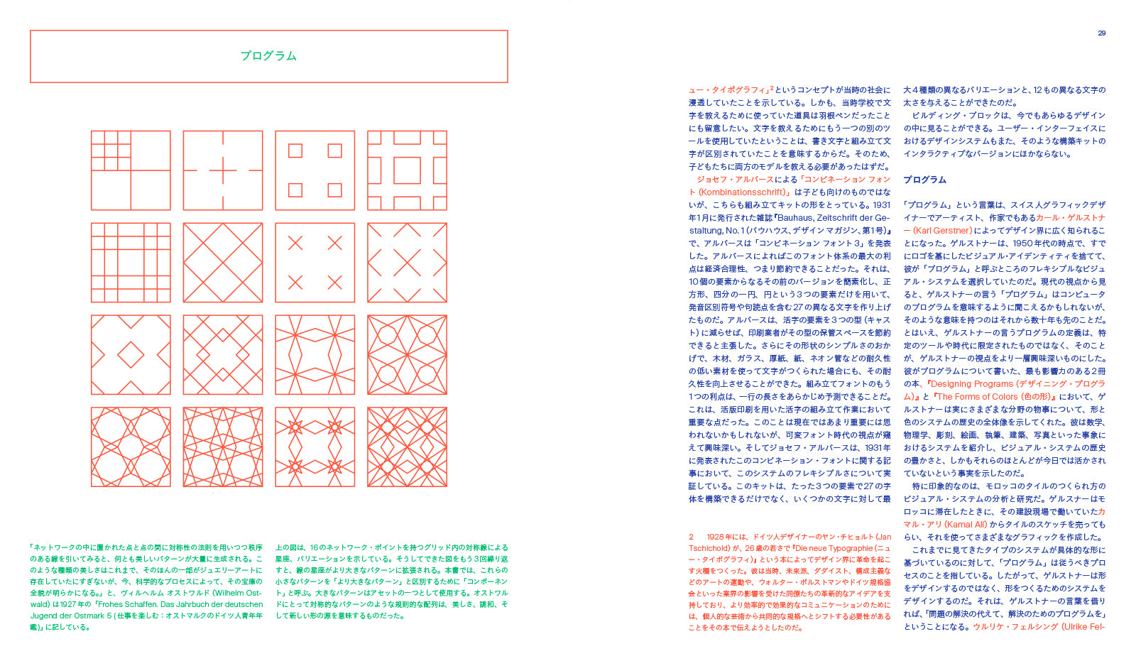フレキシブル・ビジュアル・システム 現代のビジュアル