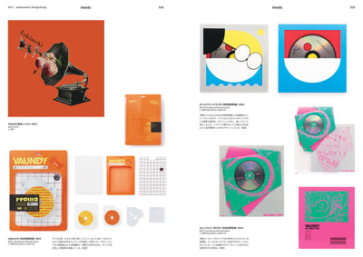 あたらしい音楽のデザイン