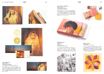 あたらしい音楽のデザイン