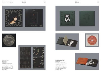 あたらしい音楽のデザイン