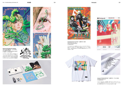 あたらしい音楽のデザイン