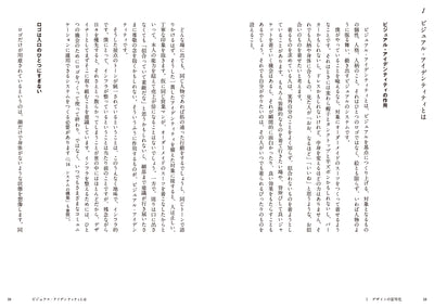 「らしさ」の設計