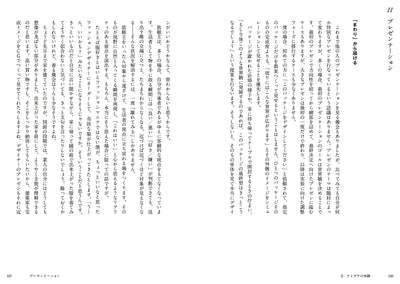 「らしさ」の設計