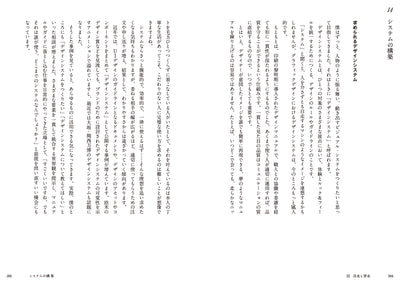 「らしさ」の設計