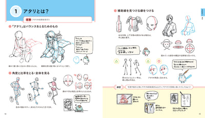 キャラクターイラスト基本の「き」　描く・見る・考える力を伸ばすためのキーポイント88