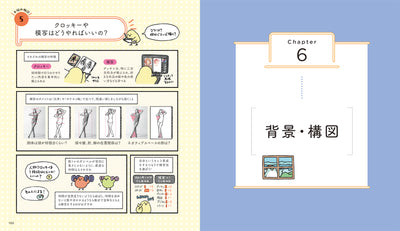 キャラクターイラスト基本の「き」　描く・見る・考える力を伸ばすためのキーポイント88