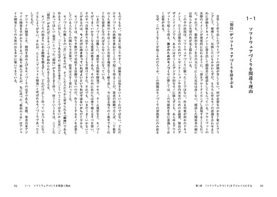 作る、試す、正す。　アジャイルなモノづくりのための全体戦略