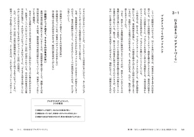 作る、試す、正す。　アジャイルなモノづくりのための全体戦略